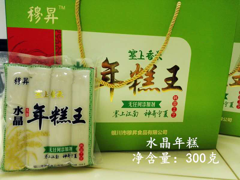 水晶年糕