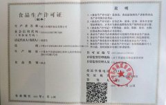 生產許可證